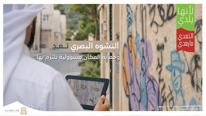 Keep Walls Clean for a Better City